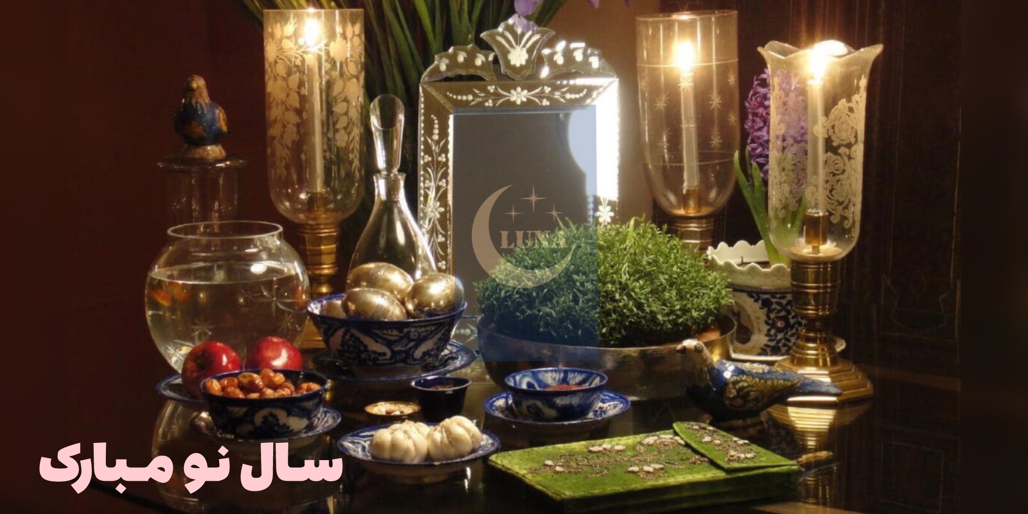 سال نو مبارک 